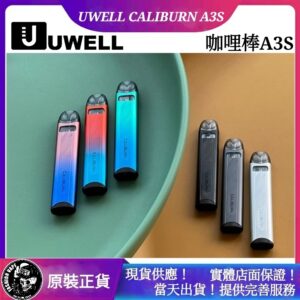 Uwell,Uwell煙彈,Uwell Caliburn A3S